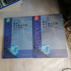 建筑给水排水工程设计实例1.2