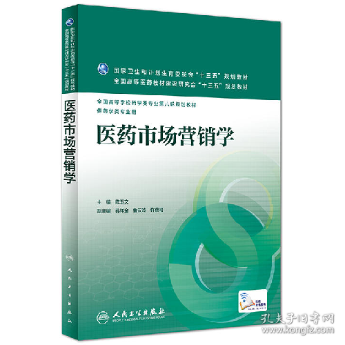 医药市场营销学