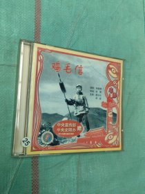 鸡毛信 2VCD（盘新无划痕）