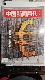 中国新闻周刊2022年30期