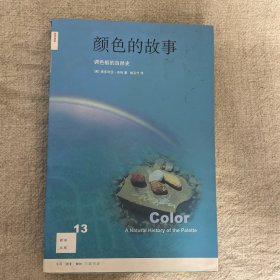 颜色的故事：调色板的自然史