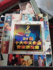VCD第24届十大中文金曲音乐颁奖会