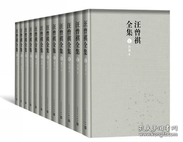 钤汪曾祺印+主编汪朗、汪朝双签名+限量毛边本《汪曾祺全集》（盒装全12册）