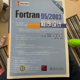 Fortran95/2003程序设计（第3版）