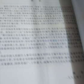 中国人民银行总行《三定》方案和职位说明书下册