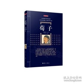 【正版书籍】百部国学传世经典：荀子