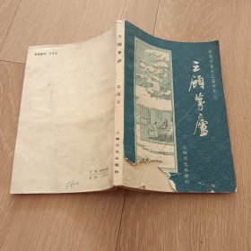 长篇评话《三国》之二