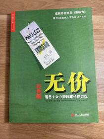 无价:洞悉大众心理玩转价格游戏