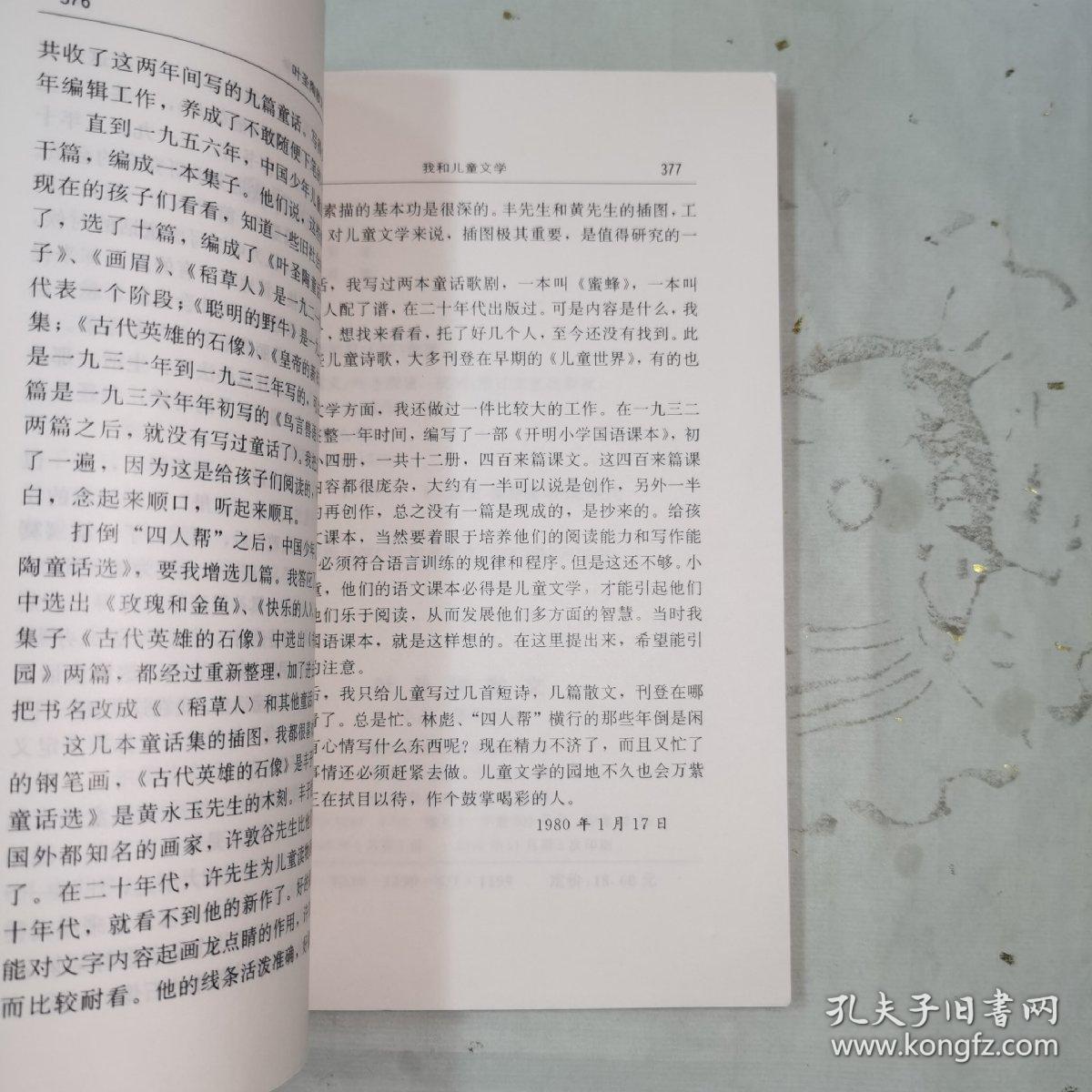 《世纪文存丛书•叶圣陶散文》本书共分写实、写意、写人、写景、文心五类。包括伊和他、寒晓的琴歌、过去随谈、我和商务印书馆、看月、过节、我们的骄傲、回忆瞿秋白先生、春联儿、五月三十一日急雨中、过去随谈、三种船、书桌、乐山被炸、桡夫子、在西安看的戏、记我编小说月报、荣宝斋的贡献、刺绣和革丝、我和商务印书馆、苏州光复、俞曲园先生和曲园、略谈雁冰兄的文学工作、我钦新凤霞、胡俞之先生的长处等九十六篇