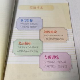 英语/走进重高培优讲义