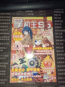 掌机王SP VOL128