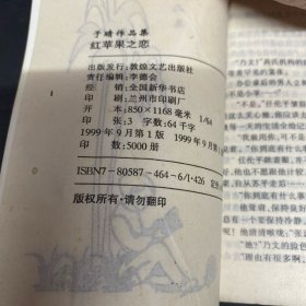 红苹果之恋