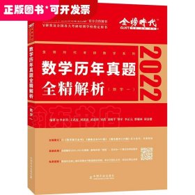 数学历年真题全精解析