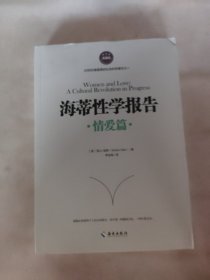 海蒂性学报告（情爱篇）