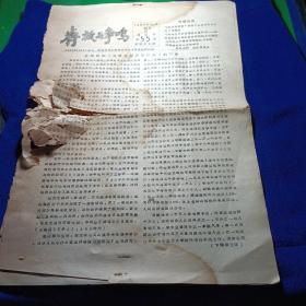 齐放争鸣 1957年 18张