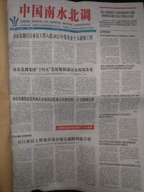 中国南水北调报纸合订本（第十五册497-529期 2023年1-12月份）