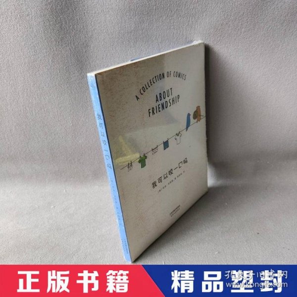 我可以咬一口吗