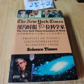 纽约时报50位科学家