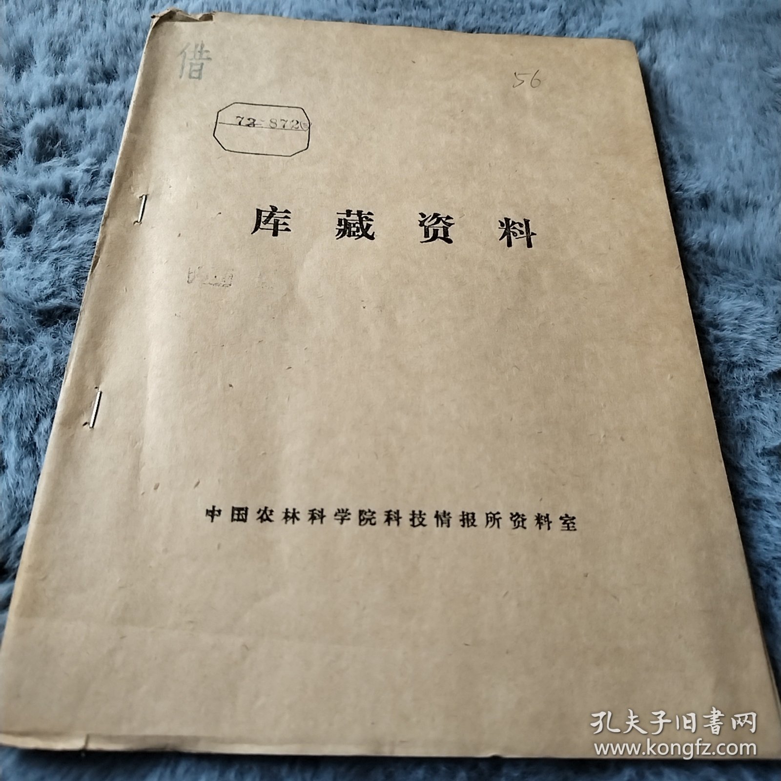 农科院藏书16开《云南畜牧兽医》1972年第一期创刊号，云南省畜牧兽医科学研究所，品好