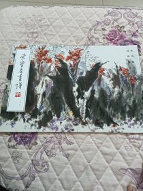 荣宝斋画谱168花鸟部分（刘伯骏绘）