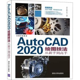 autocad 2020绘图技从新手到高手 图形图像