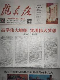陇东报2017年10月17日，第7708号，4版