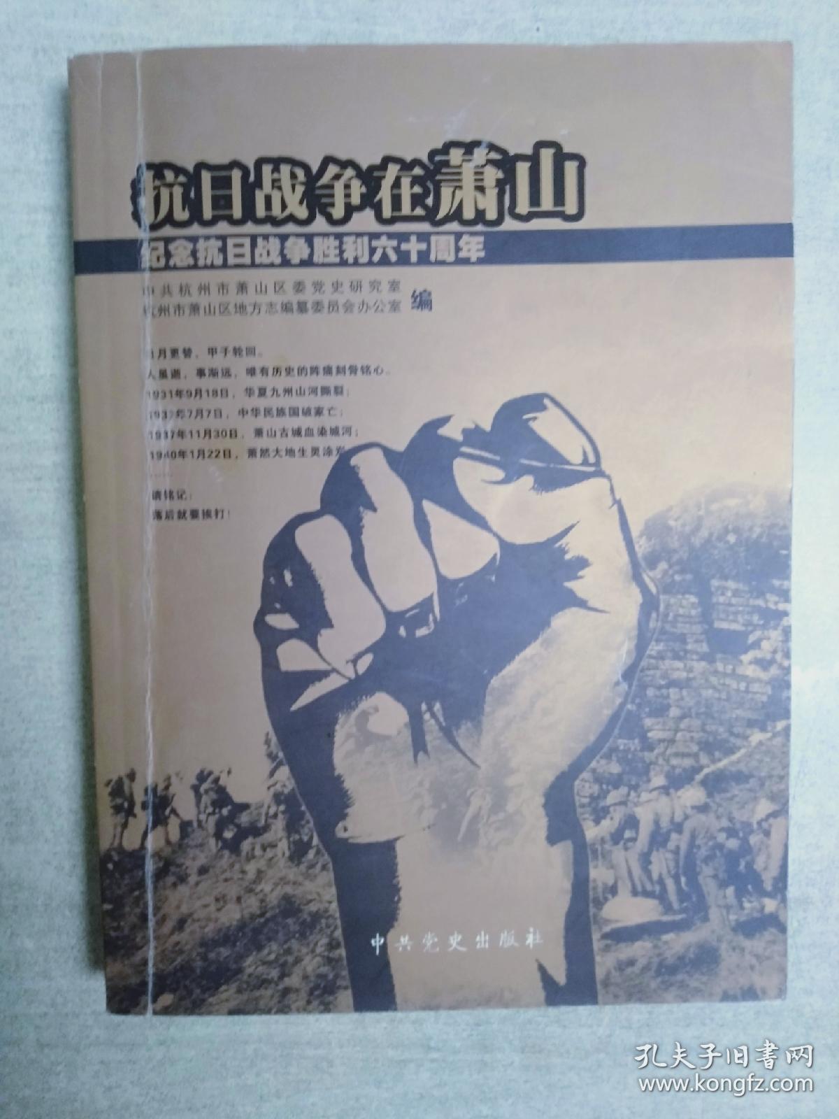 点击查看原图 抗日战争在萧山