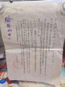 兰溪县厚仁区甘溪乡 余粮山村小 1955年  通知书一张 尺寸 20*27