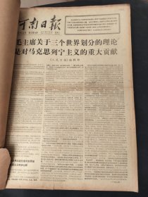 河南日报1977年11月12日