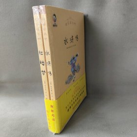 快乐读书吧套装2册：红楼梦+水浒传 张璐改编 辽宁少年儿童出版社 图书/普通图书/社会文化