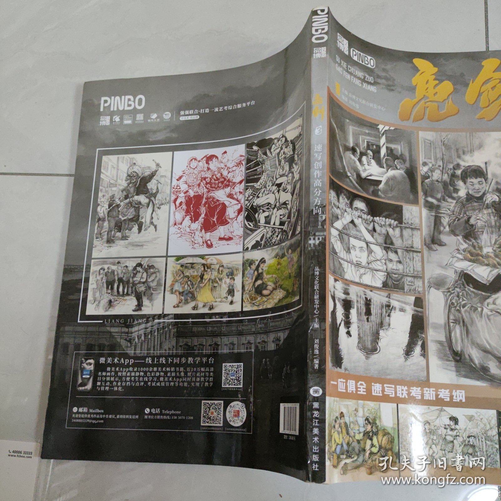 亮剑3速写创作高分方向