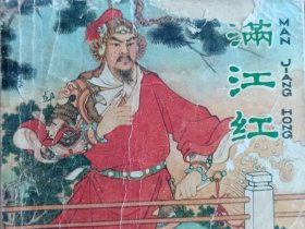 满江红