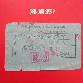 1961年10月5日，大同市浑源县城关公社，中医药费收据，汤药（医药收据，大同票据）。（5-7）