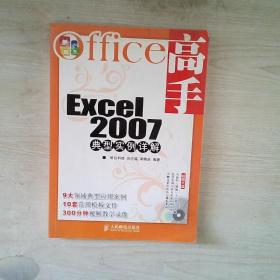 Excel2007典型实例详解