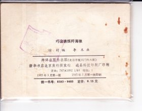 巧设诱饵歼海狼