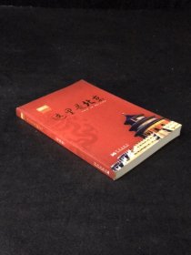 这里是北京（第四辑）：北京台电视节目“这里是北京”系列图书第四辑。