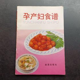 孕产妇食谱