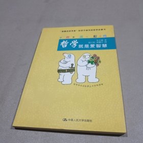 哲学就是爱智慧