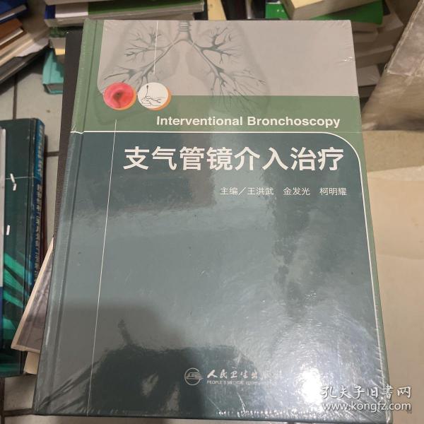 支气管镜介入治疗