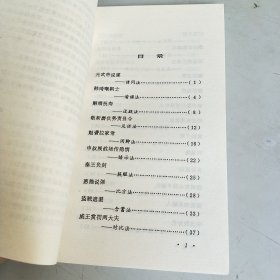 中国古代谈说艺术