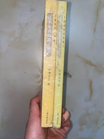 法华五百问论校释（上下）2册全 没有写划