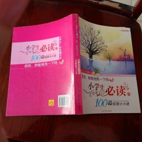 老师,你能抱我一下吗   小学生必读的100篇校园小小说