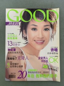 好主婦 2003年 第5期總第49期 封面：許晴 雜志