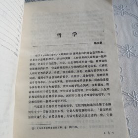 哲学范畴史上册