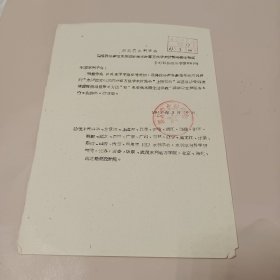 河北省水利学会致中国水利学会公函1963.3.20.