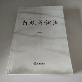 行政诉讼法