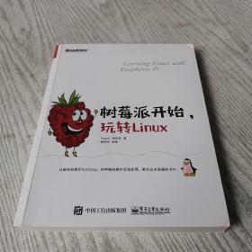 树莓派开始，玩转Linux