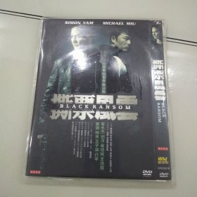 DVD 撕票风云 简装1碟