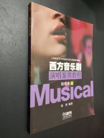 孔夫子旧书网--西方音乐剧演唱鉴赏教程独唱卷（4)