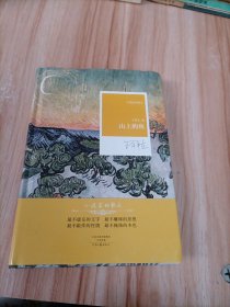 山上的鱼：小说家的散文